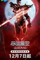 吞噬星空动漫在线观看高清全集免费播放最新